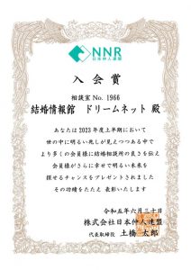 NNR入会賞