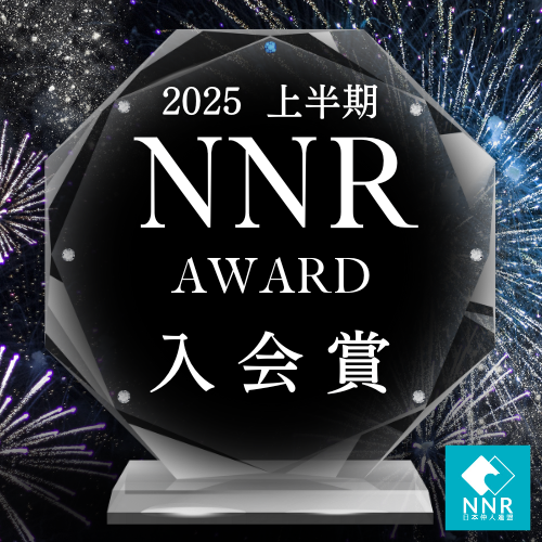 入会賞